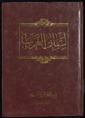 لان العرب muj.7 — غلاف