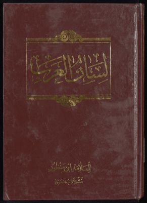 لان العرب muj.10 — غلاف