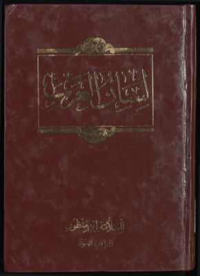 لان العرب muj.13 — غلاف