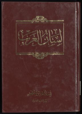 لان العرب muj.14 — غلاف
