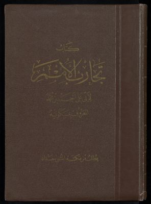 ‏كتاب تجارب الامم /‏ v.1-2 — غلاف