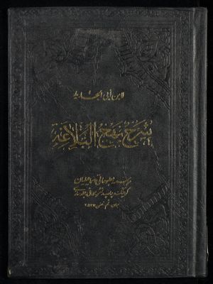 شرح نهج البلاغة juz7-8 — غلاف