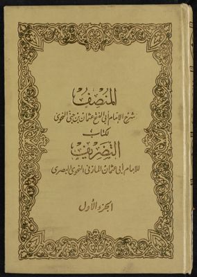 المنصف v.1 — غلاف