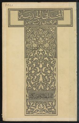 المجاني الحديثة عن مجاني الاب شيخو v.1 — غلاف