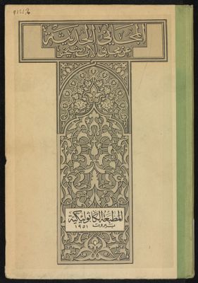 المجاني الحديثة عن مجاني الاب شيخو v.2 — غلاف