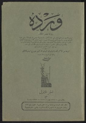 وردة : v.1 — غلاف