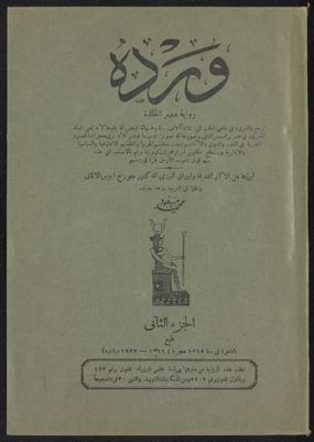 وردة : v.2 — غلاف