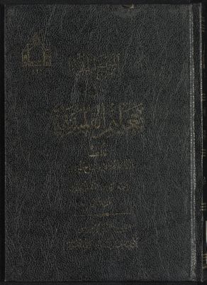 المنهج الجديد في تعليم الفلسفة v.2 — غلاف