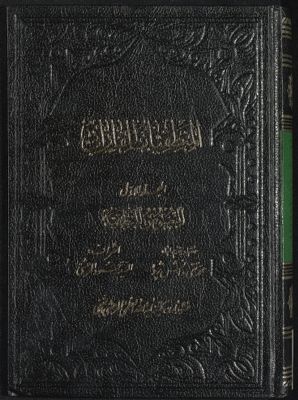 المنطقيات للفارابي v.1 — غلاف