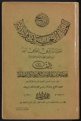 تاريخ الخط العربي و ادابه : — غلاف