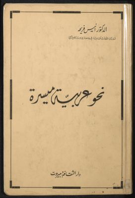 نحو عربية ميسرة — غلاف