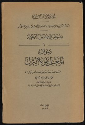 ديوان المعلم نقولا الترك — غلاف