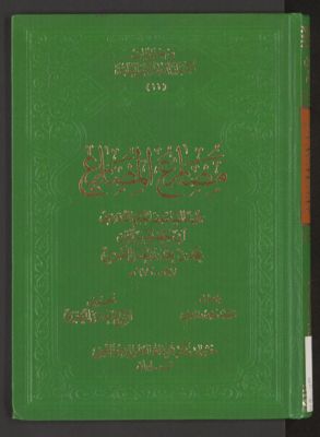 مصارع المصارع — غلاف