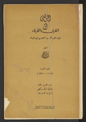 الموشى : — غلاف