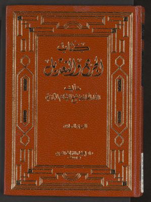 كتاب الجرح و التعديل v.6 — غلاف