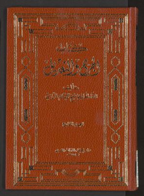 كتاب الجرح و التعديل v.9 — غلاف