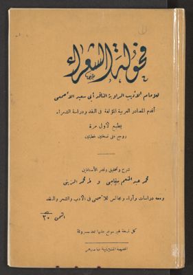 فحولة الشعراء — غلاف