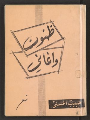 ظنون واغاني — غلاف