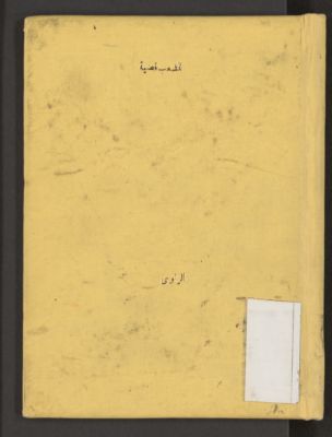 للشعب قضية — غلاف