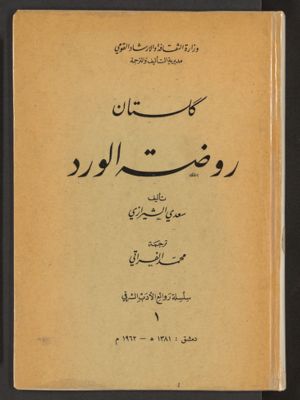 ‏گلستان :‏ — غلاف