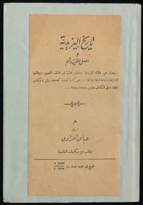 تاريخ اليزيدية واصل عقيدتهم — غلاف
