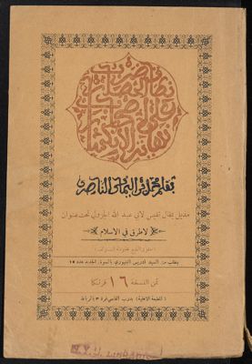كتاب ضرب نطاق الحصار على اصحاب نهاية الانكسار — غلاف