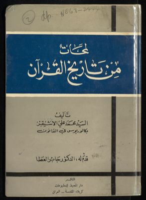 لمحات من تاريخ القر'ان — غلاف
