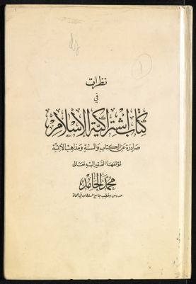 نظرات ف كتاب اشتراكية الاسلام : — غلاف