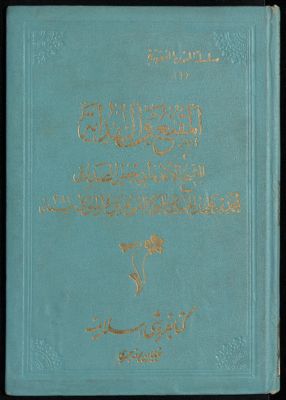 المقنع والهداية — غلاف