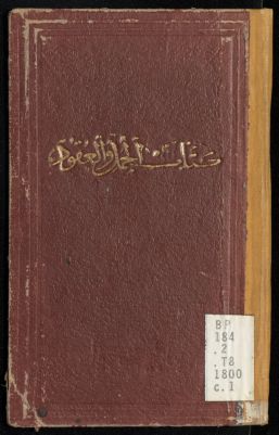 كتاب الجمل والعقود — غلاف