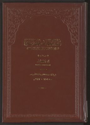 غاية النهاية في طبقات القراء v.1 — غلاف