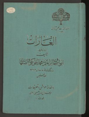 الغارات v.1 — غلاف