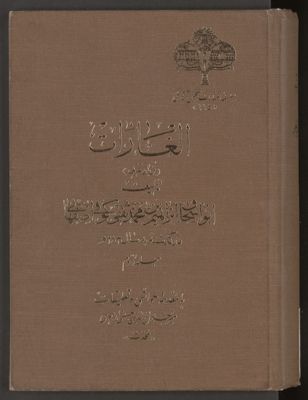 الغارات v.2 — غلاف