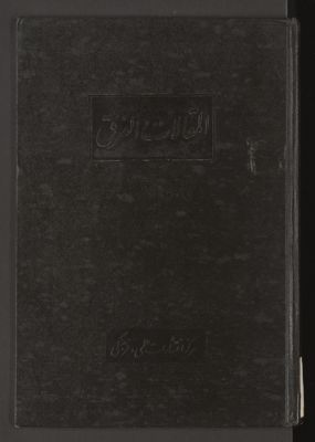 كتاب المقالات والفرق — غلاف
