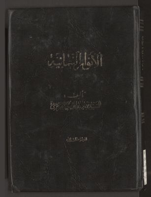 الانوار النعمانية v.2 — غلاف