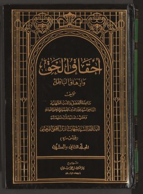 احقاق الحق وازهاق الباطل v.22 — غلاف