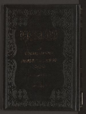 احقاق الحق وازهاق الباطل v.25 — غلاف