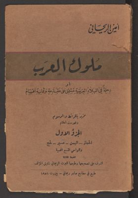 ملوك العرب : v.1 — غلاف