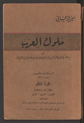 ملوك العرب : v.2 — غلاف