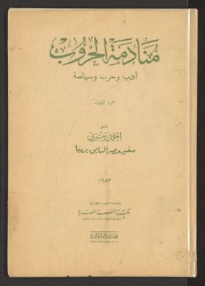 منادمة الحروب : — غلاف