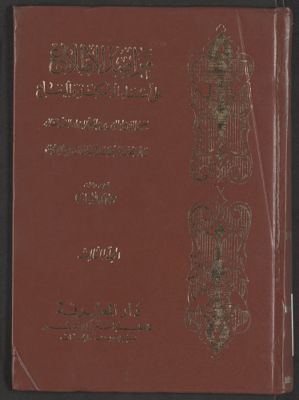 مراصد الاطلاع على اسماء الامكنة والبقاع : v.3 — غلاف