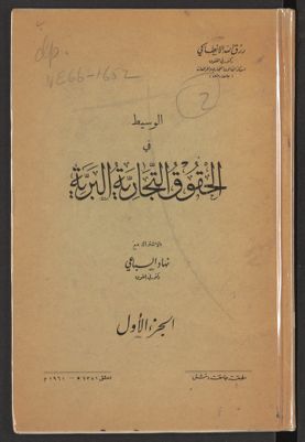 الوسيط في الحقوق التجارية البرية — غلاف