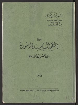 النظم السياسية والدستورية في الشرق الأوسط — غلاف