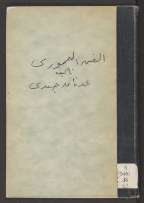 الفن العموري — غلاف