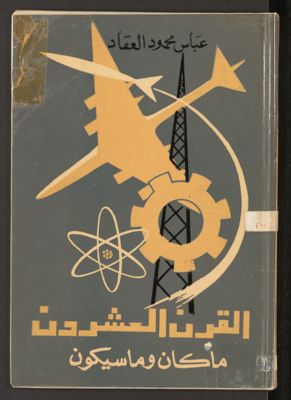 القرن العشرون : — غلاف