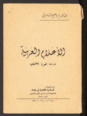 الاعلام العربية — غلاف