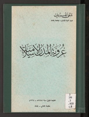 عروبة المدن الإسلامية — غلاف
