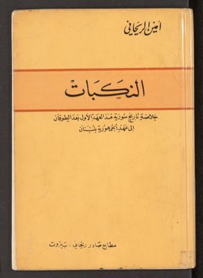النكبات : — غلاف