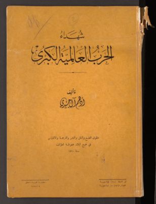 شهداء الحرب العالمية الكبرى — غلاف