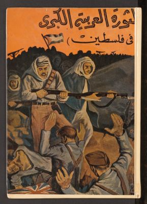الثورة العربية الكبرى في فلسطين، 1936-1939 — غلاف